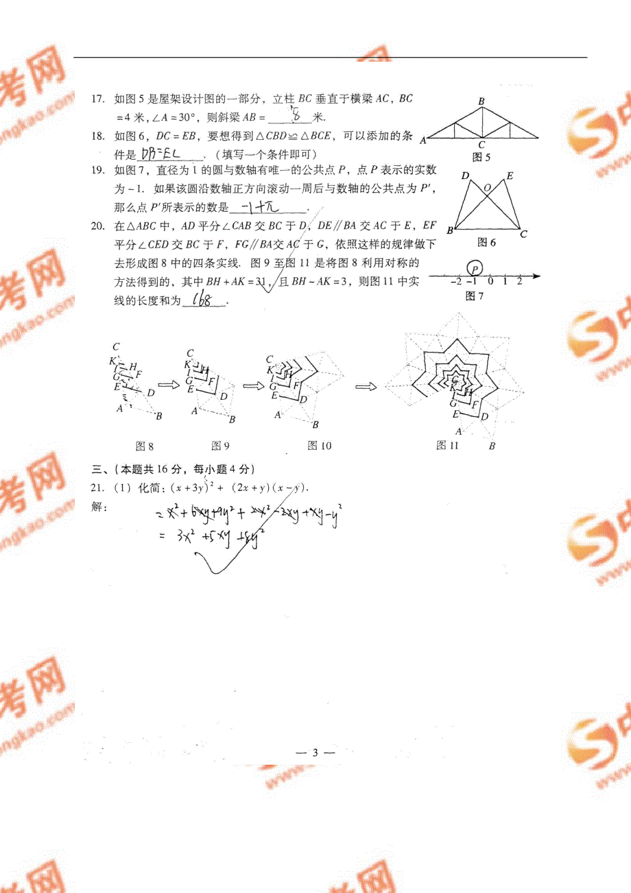 数学同步练习题考试题试卷教案海淀区八年级第一学期期末练习数学_第3页