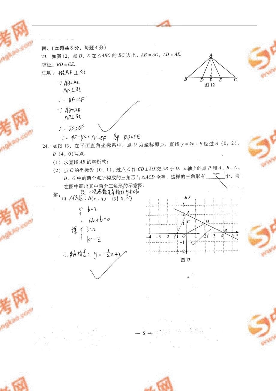 数学同步练习题考试题试卷教案海淀区八年级第一学期期末练习数学_第5页