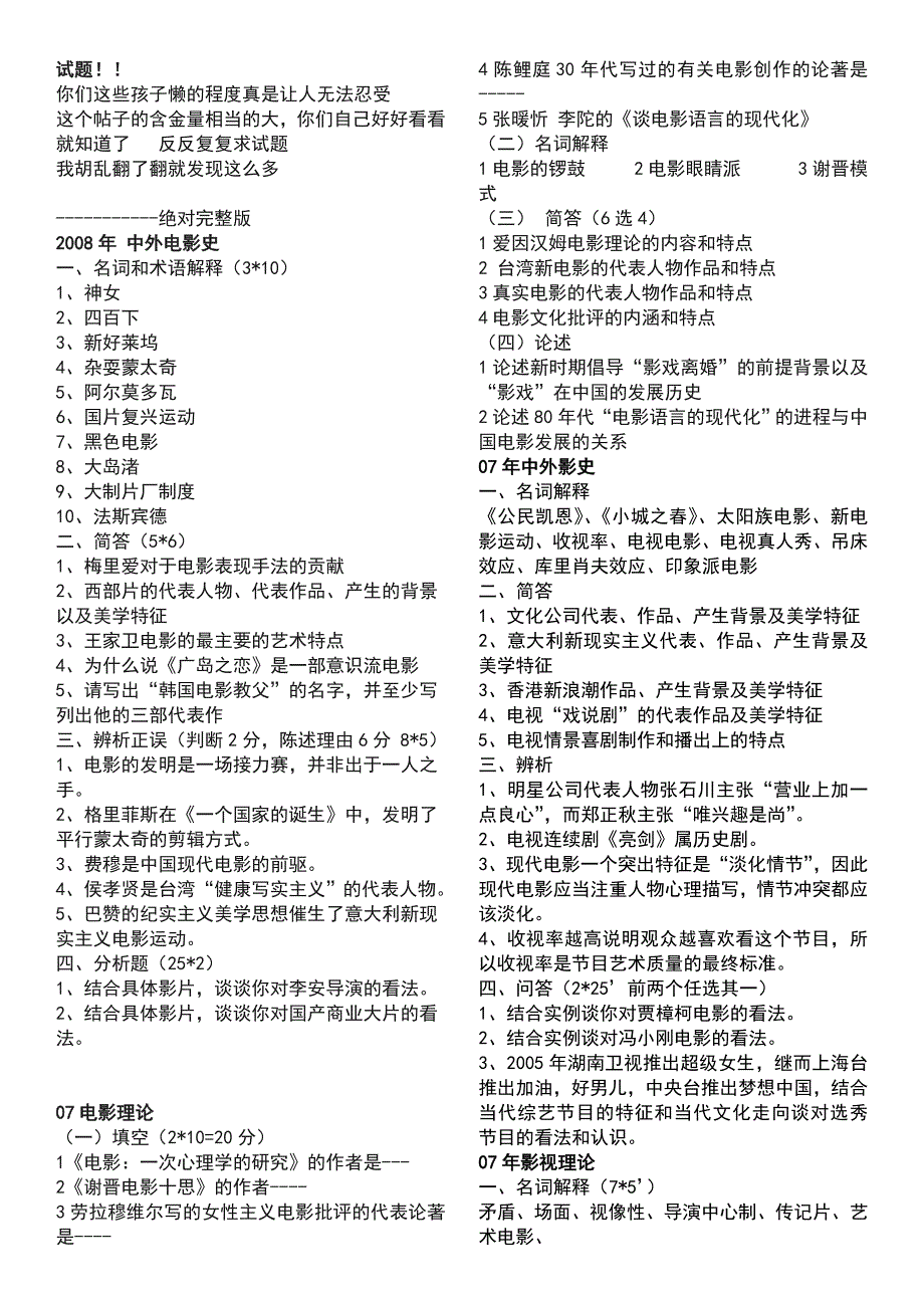 上海大学电影学历年考研真题_第1页