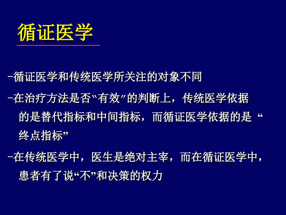 循证医学及最新膝关节指南_第2页