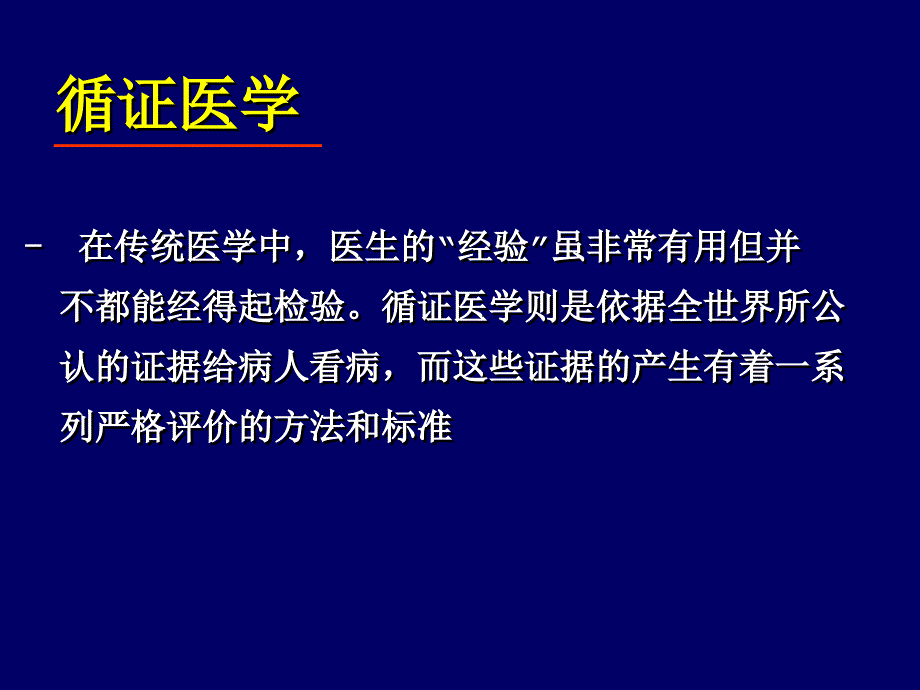 循证医学及最新膝关节指南_第3页