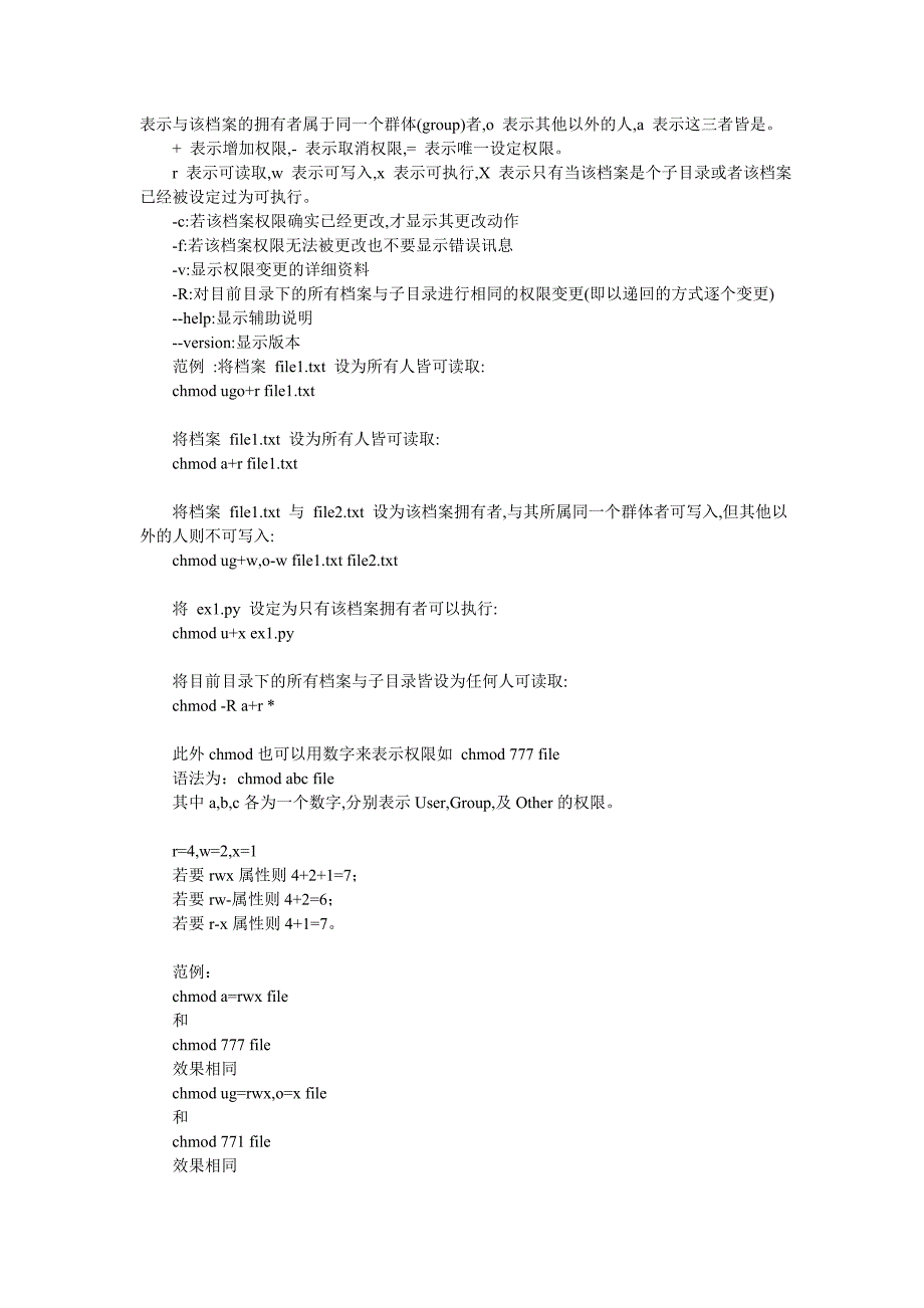 linux系统常用命令以及使用详解_第2页