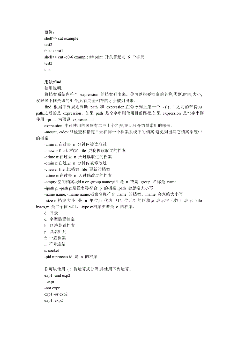 linux系统常用命令以及使用详解_第4页