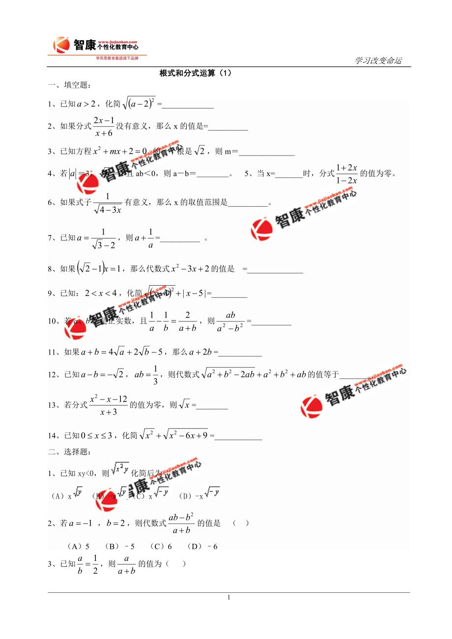 数学同步练习题考试题试卷教案初中三数学分类复习训练题__根式和分式运算_第1页