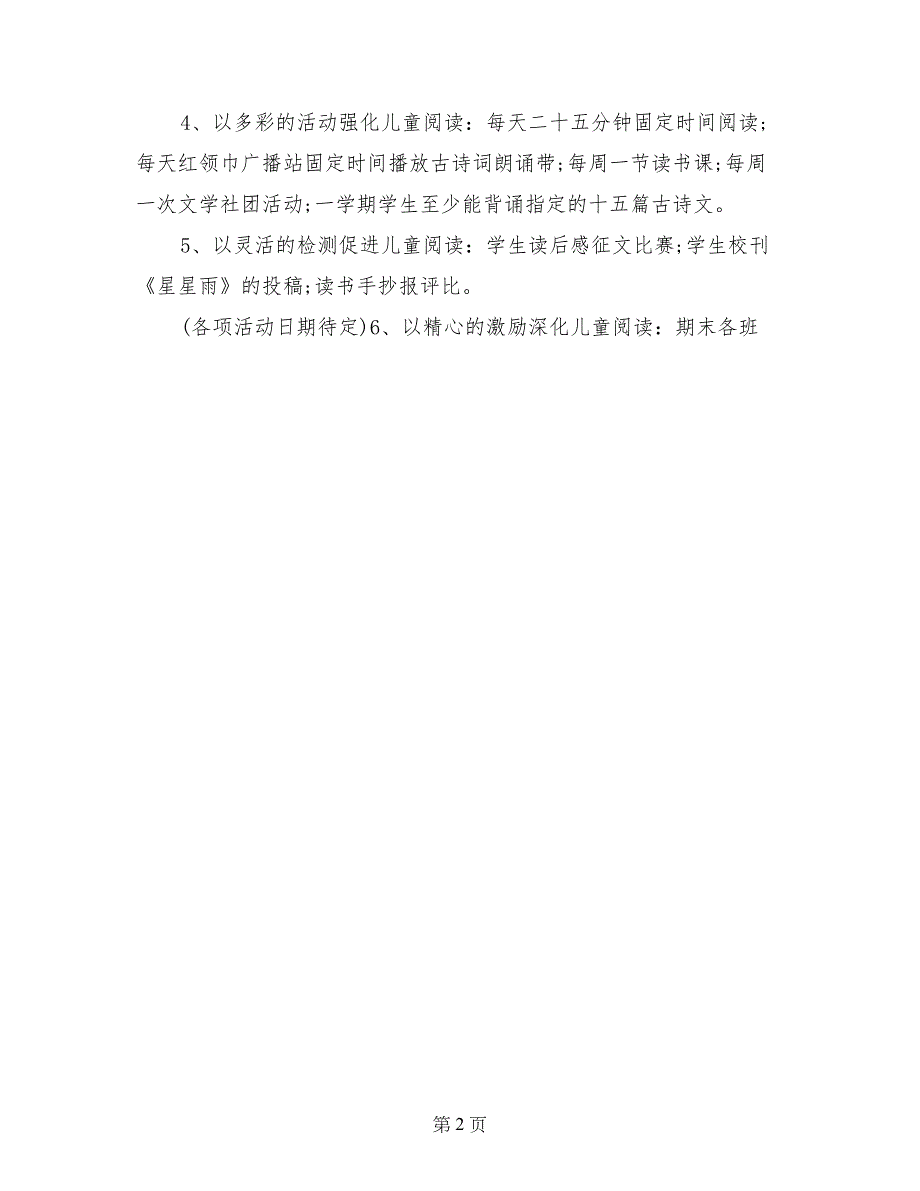 2017秋季第一学期儿童阅读推广计划_第2页