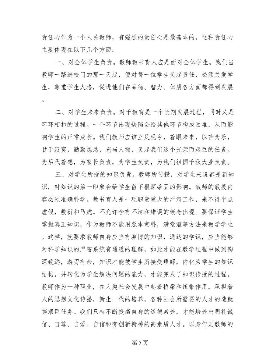 中学生物教师培训总结(2)_第5页