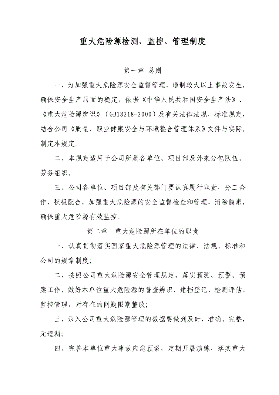 某集团公司重大危险源检测监控管理制度_第1页