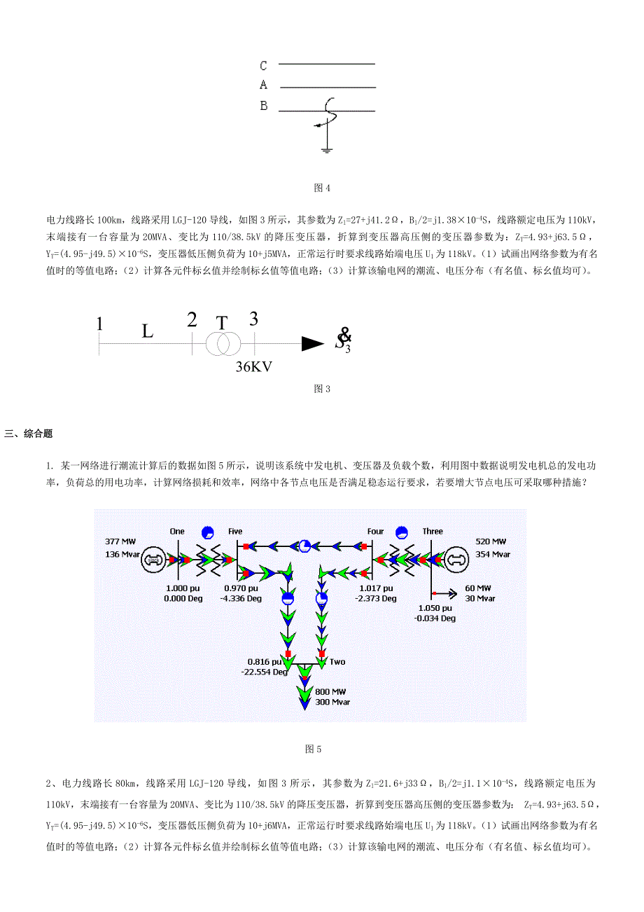 电力系统分析复习题答案_第2页