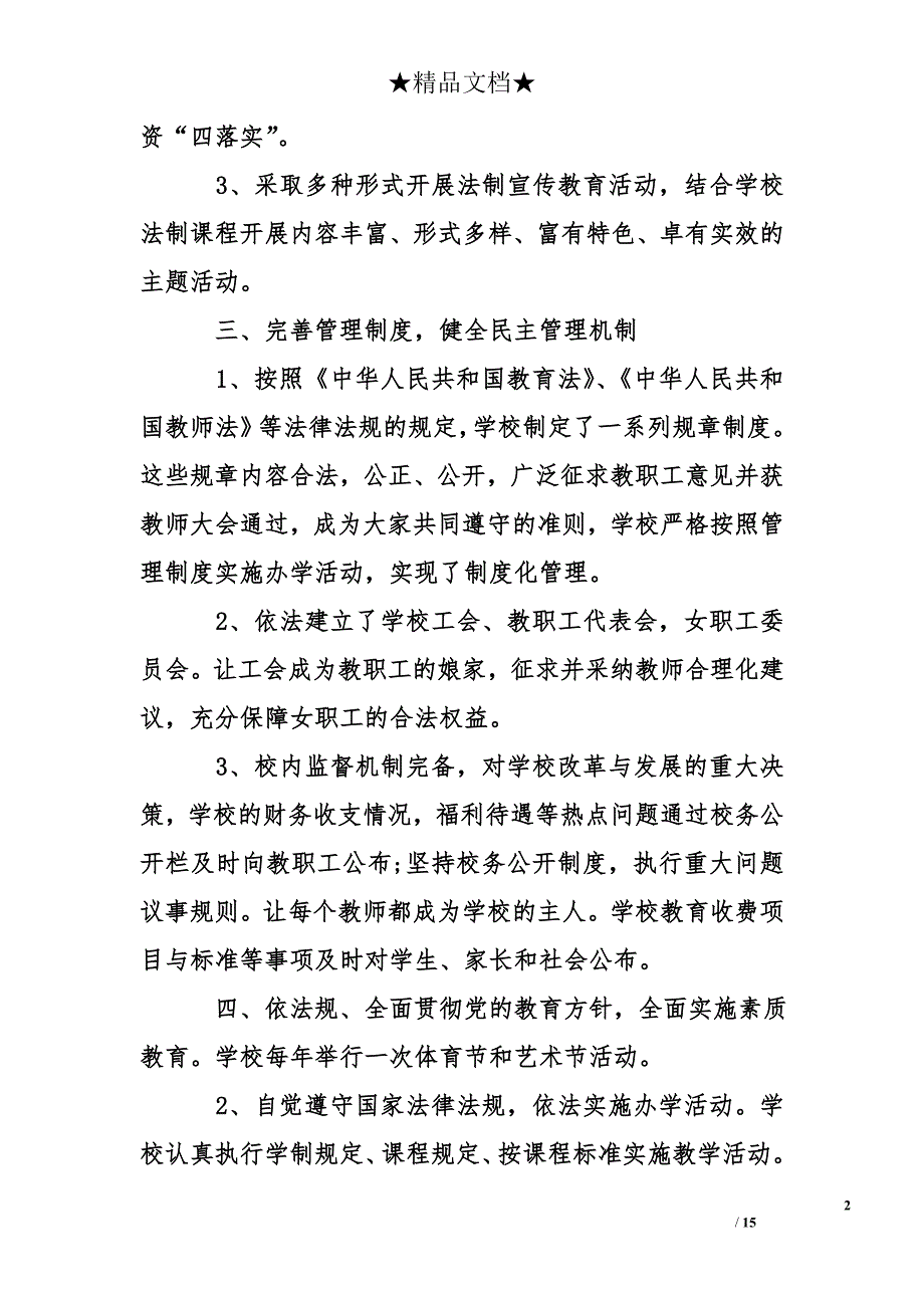 关于法制宣传日活动总结_第2页