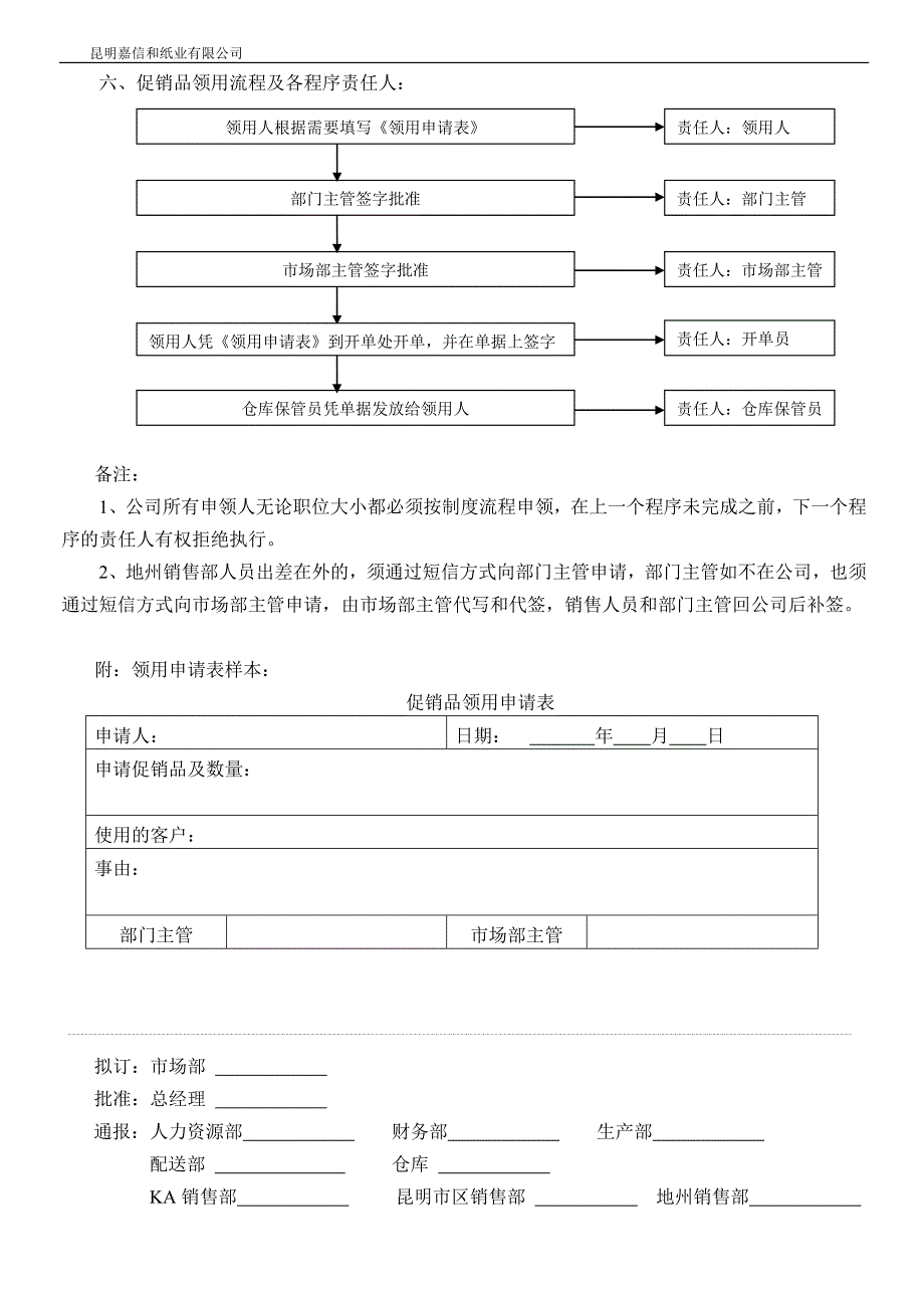 市场部促销品管理制度_第2页