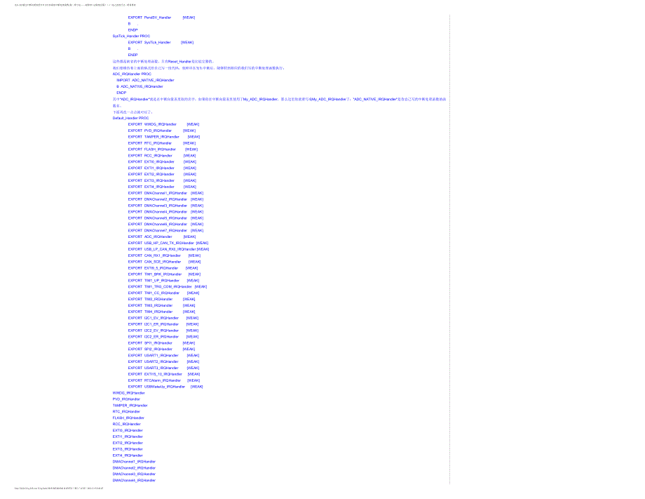 stm32f103添加中断处理函数_第3页