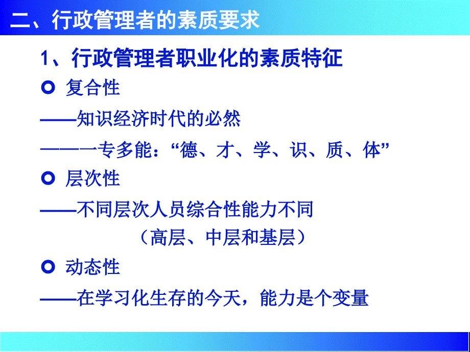 企业行政管理培训教程_第5页