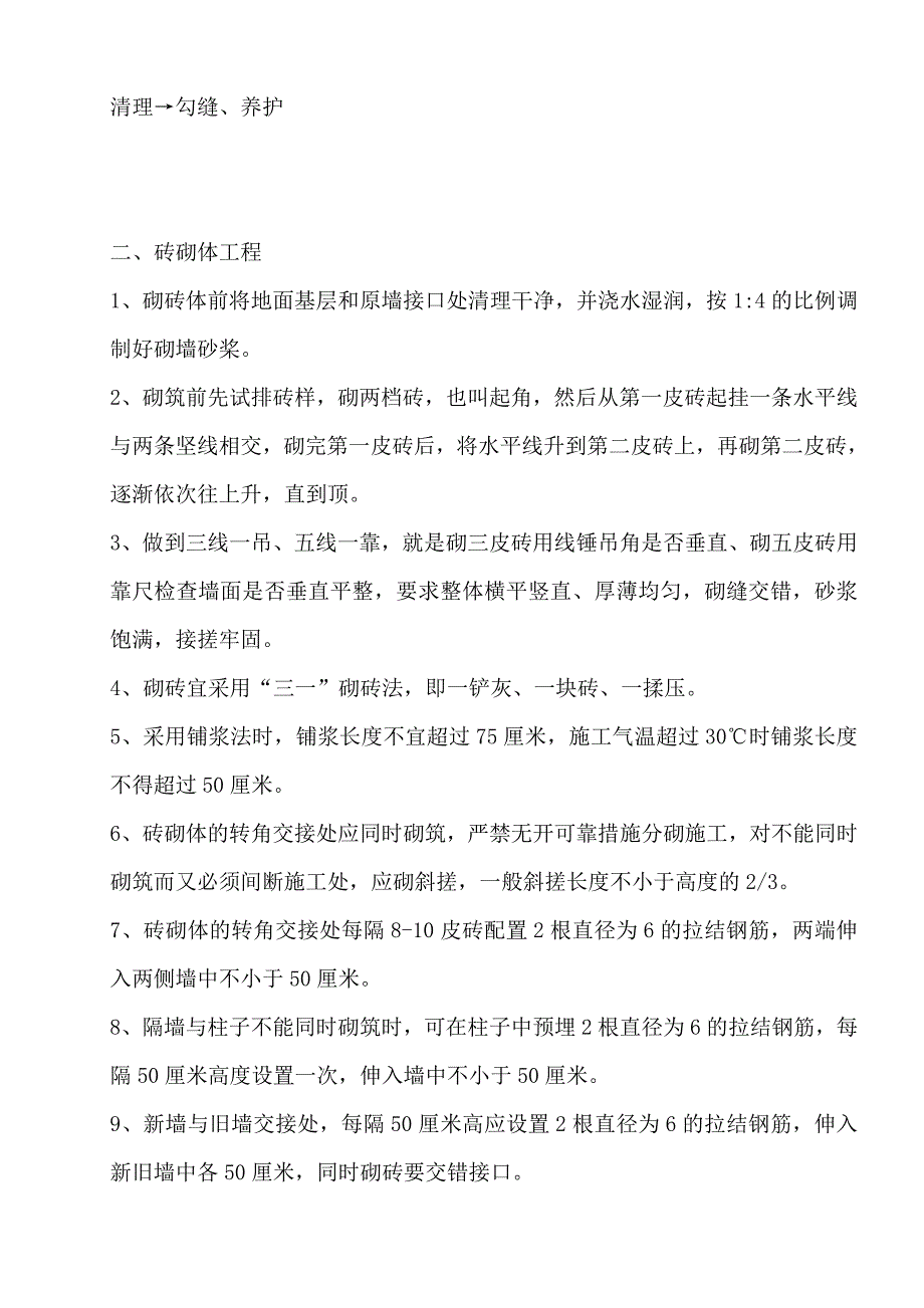 泥工施工工艺及验收标准_第3页