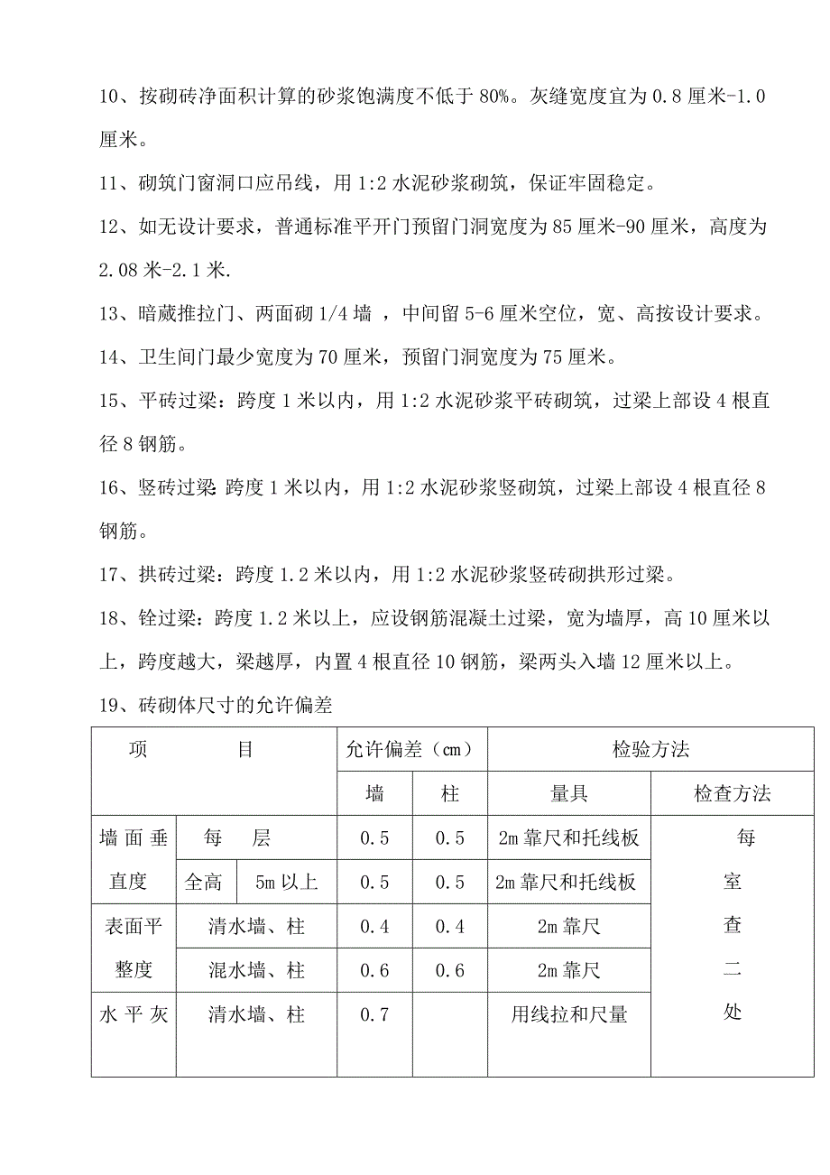 泥工施工工艺及验收标准_第4页