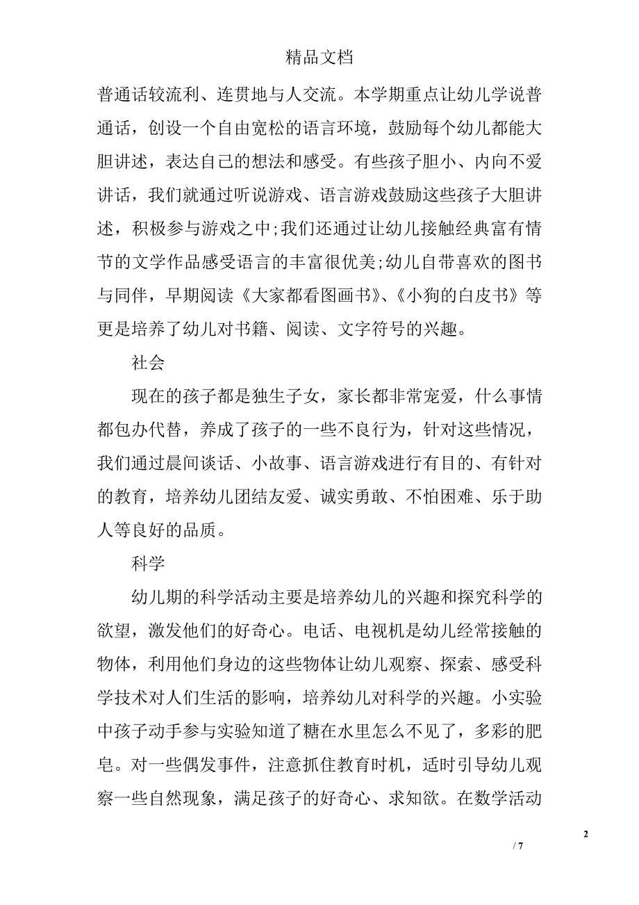 关于班级管理的幼儿园教师工作总结_第2页