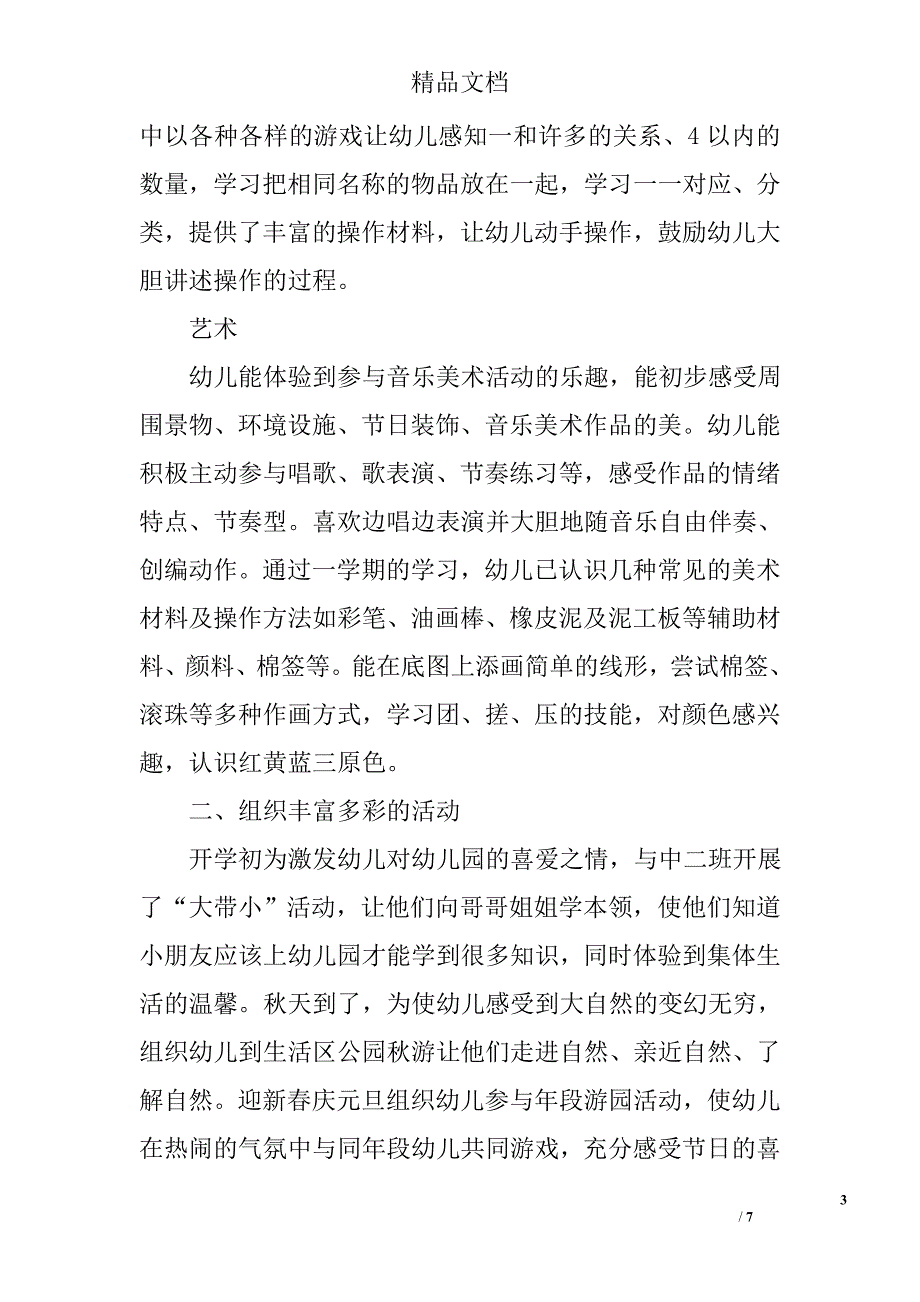 关于班级管理的幼儿园教师工作总结_第3页