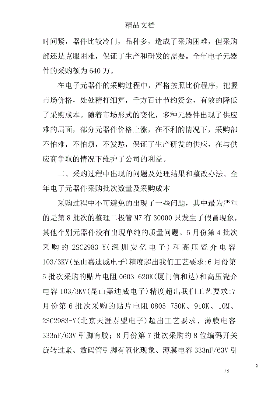 关于采购部的工作总结_第2页