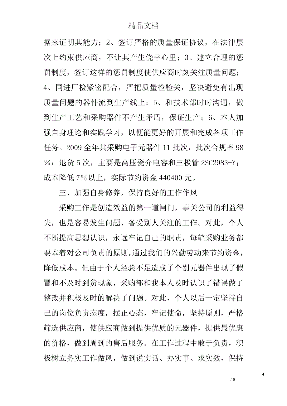 关于采购部的工作总结_第4页