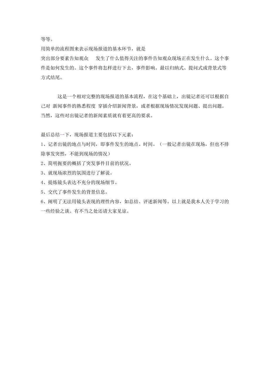 出镜记者现场报道稿件_第3页