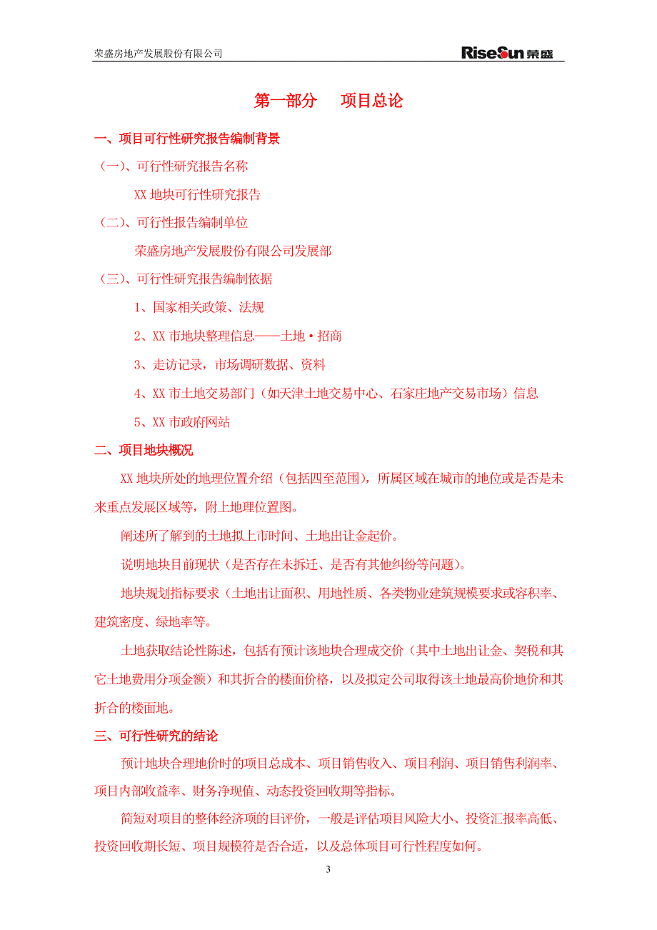 房地产--房地产项目地块项目可行性研究报告-模板_第4页