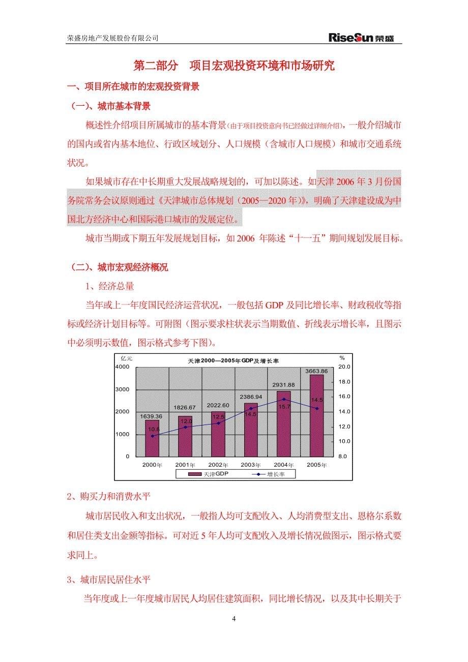 房地产--房地产项目地块项目可行性研究报告-模板_第5页