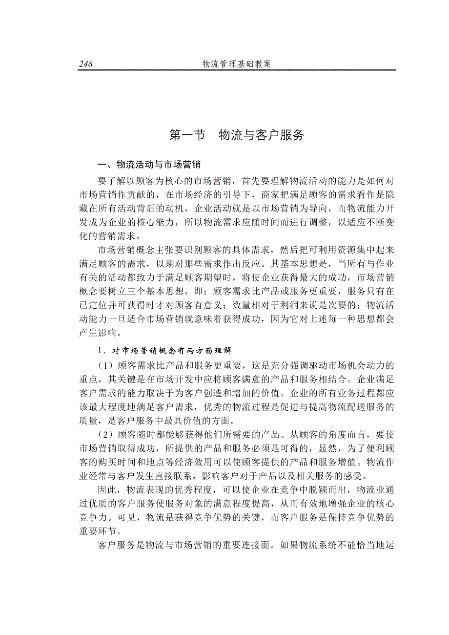 第三方物流教案第一章_第2页