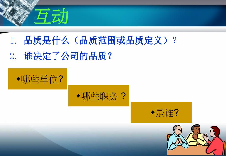 阿龙品质基础知识培训资料_第3页