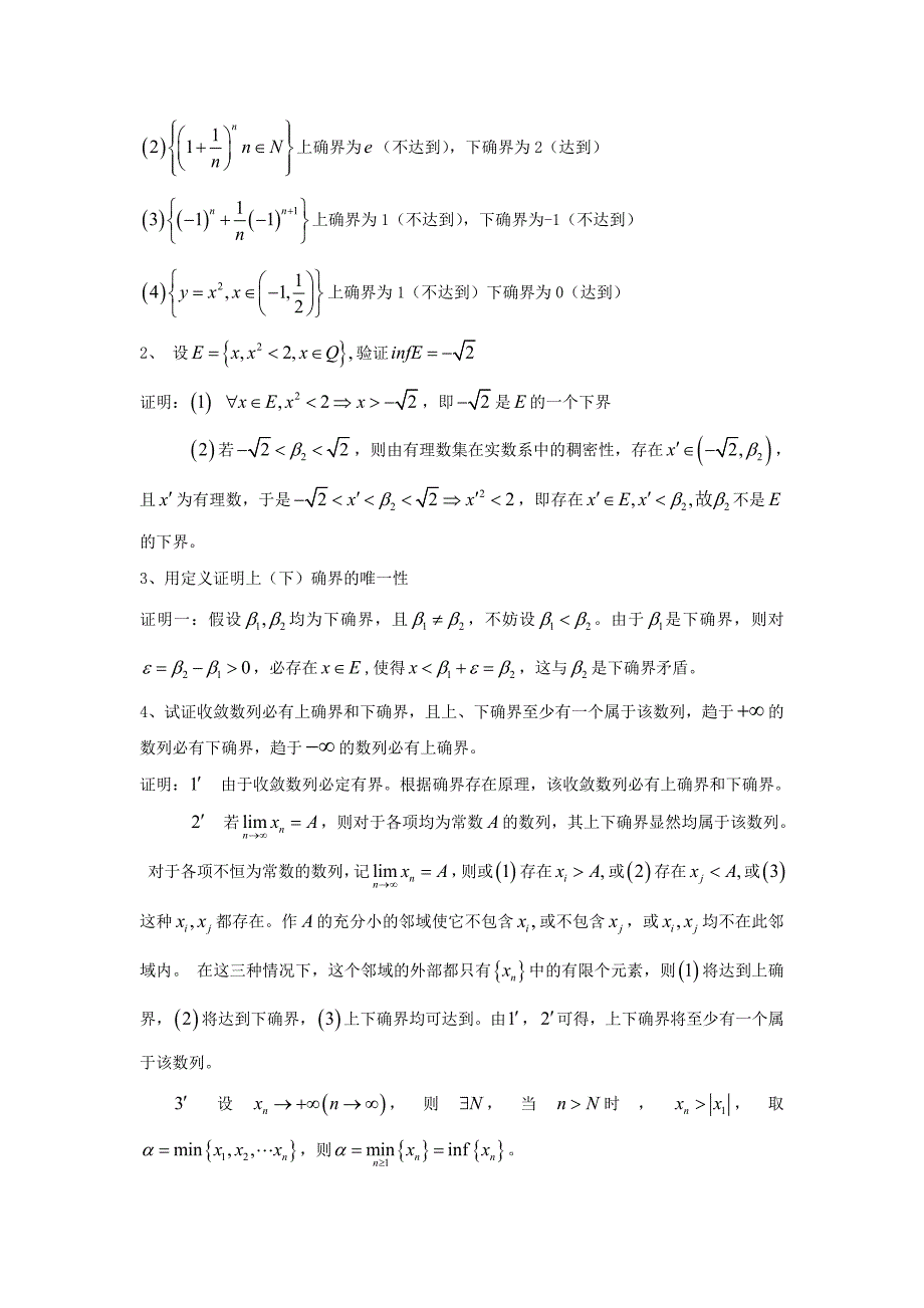 数学分析选讲 刘三阳 西电大_第2页