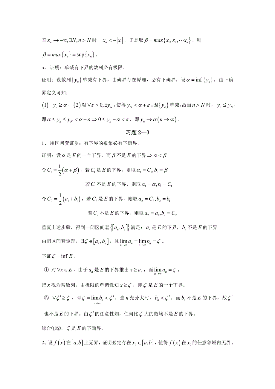 数学分析选讲 刘三阳 西电大_第3页