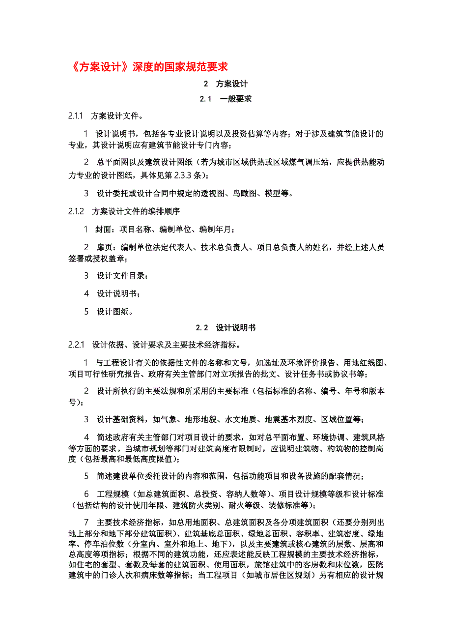 《方案设计》深度的国家规范要求_第1页