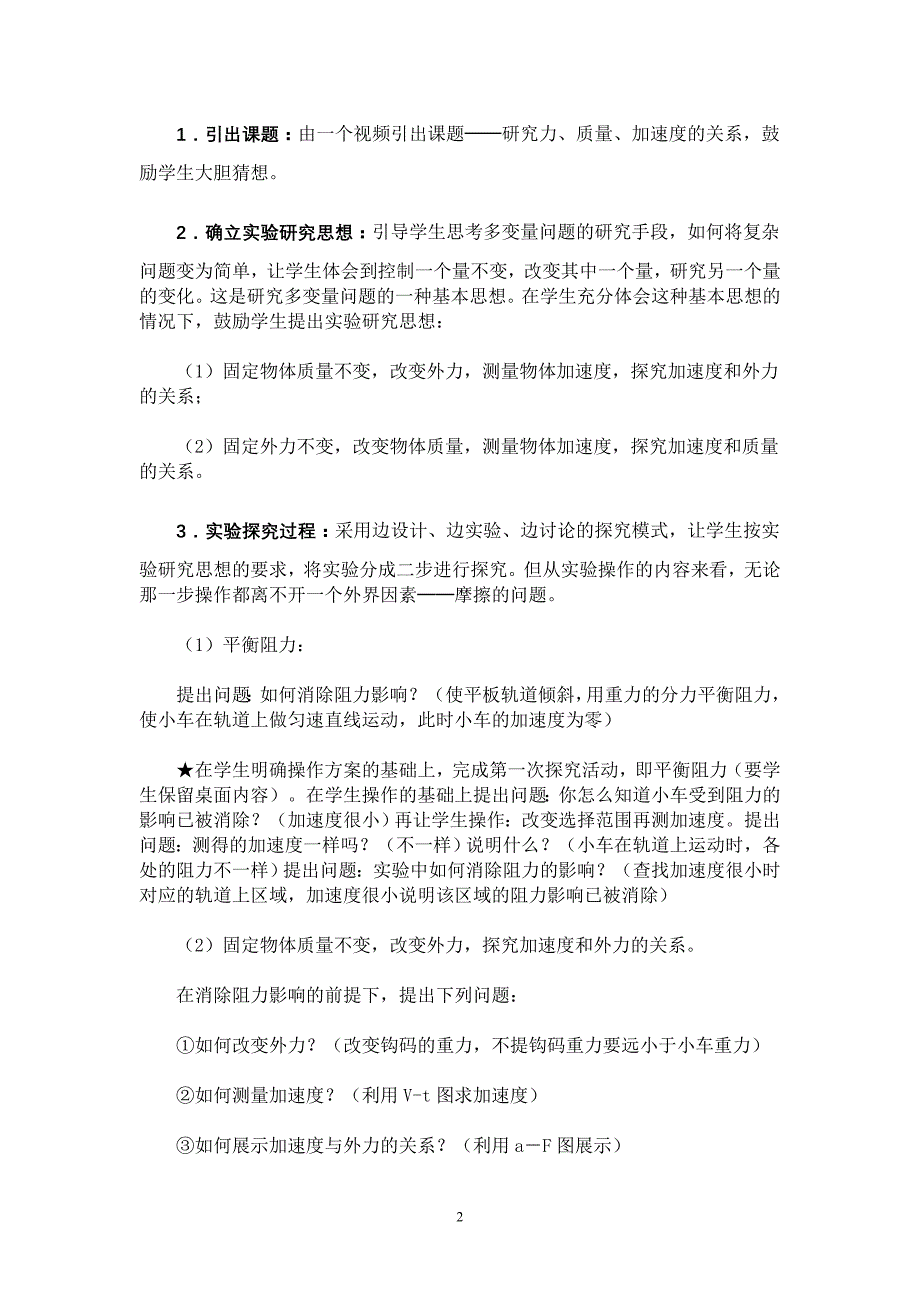 第三届全国新课程高中物理教学经验交流会观摩课教学设计《探究加速度与力、质量的关系》两份_第2页