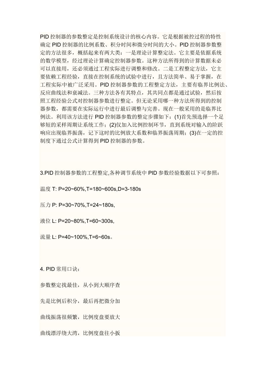 pid参数整定口诀及程序_第4页