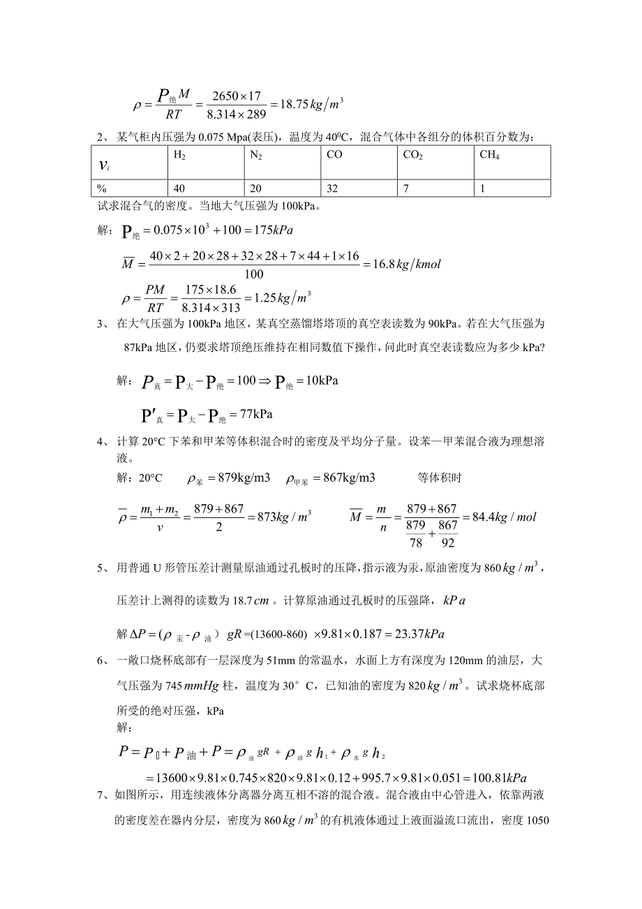 化工原理(上册)课后习题_第2页