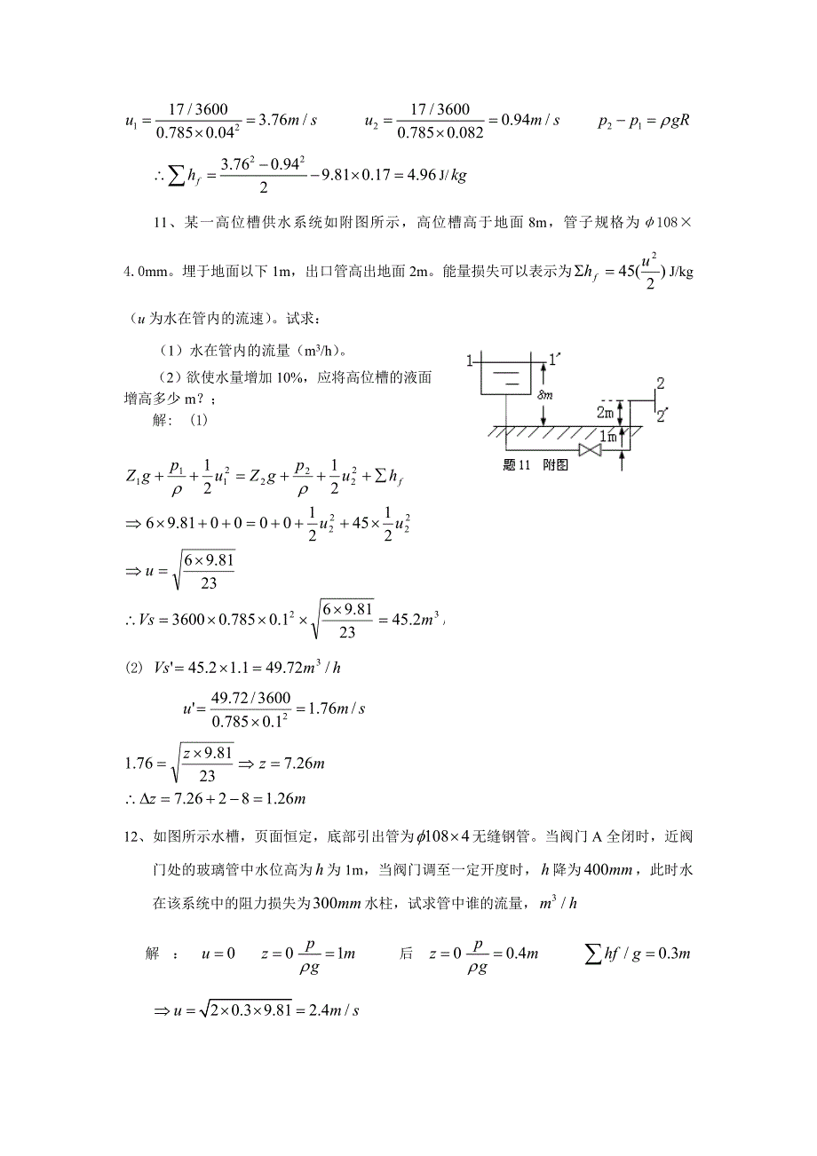 化工原理(上册)课后习题_第4页