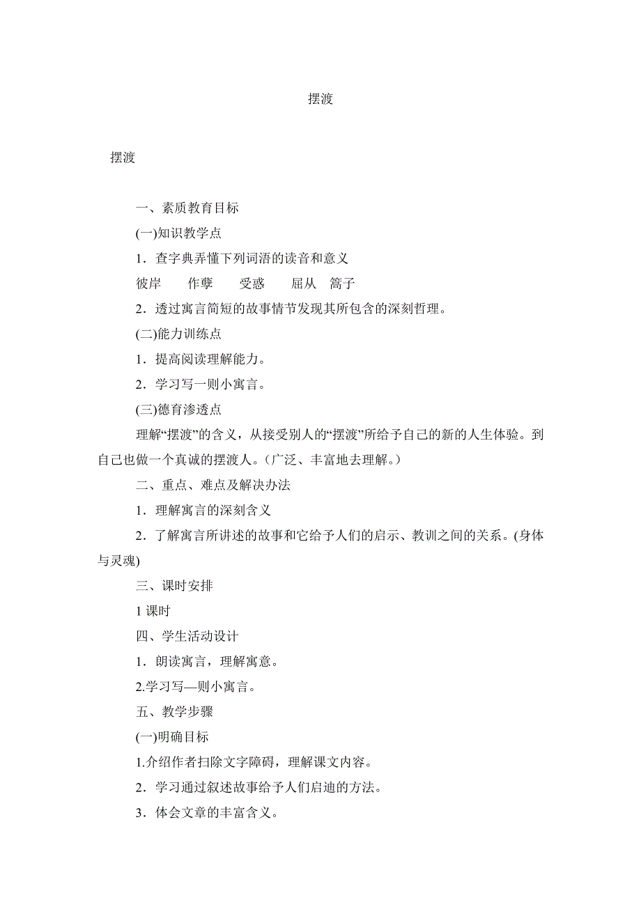 初中语文教案摆渡_第1页