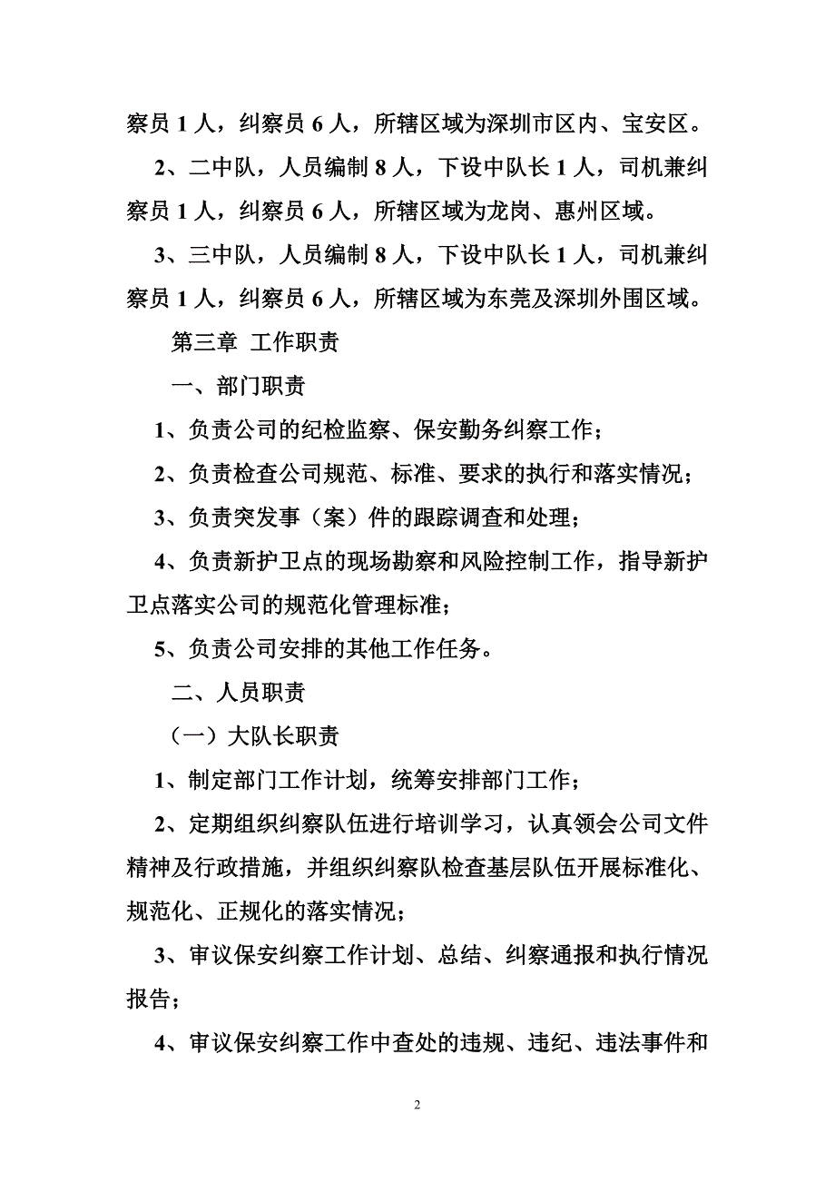 保安纠察工作方案_第2页