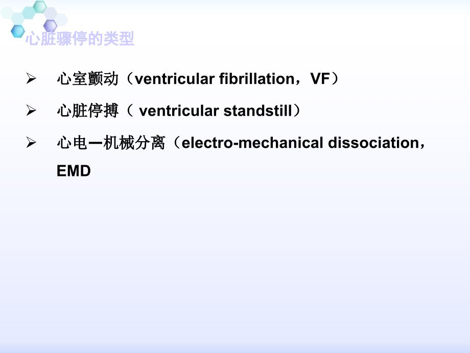 心脏骤停与心脑肺复苏_第4页