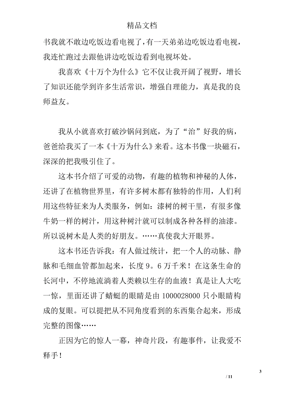 关于十万个为什么读后感_第3页