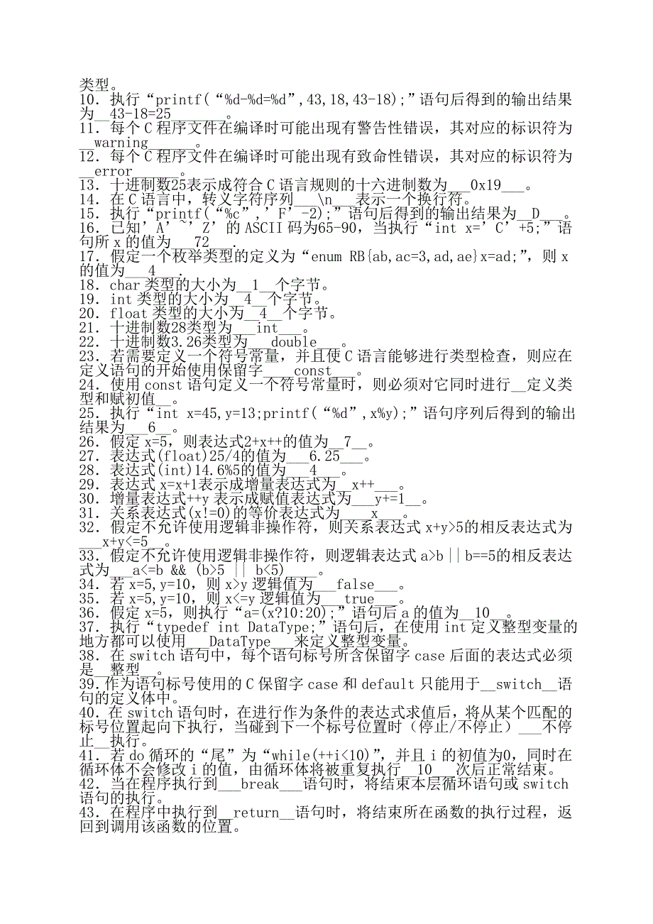 c++语言程序设计形成性考核册_第4页