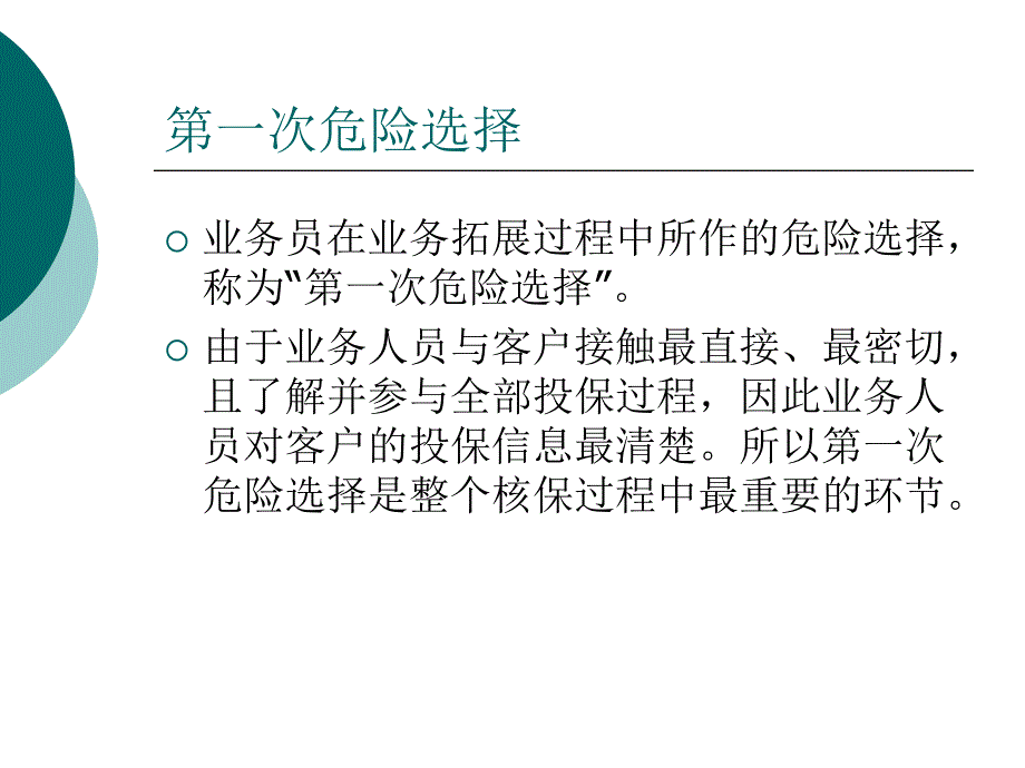 人身保险核保与理赔 人寿保险核保环节和过程_第3页