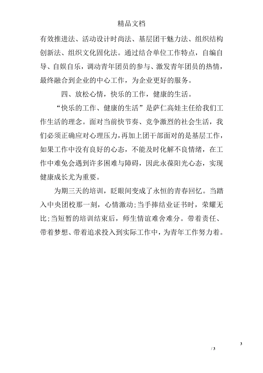 团干部学习培训心得体会_第3页