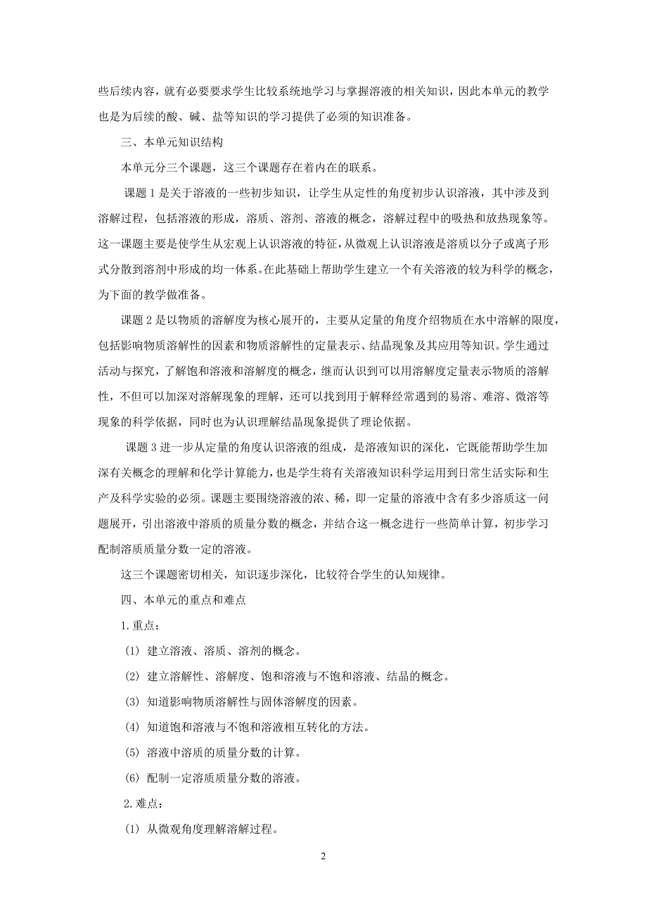 化学九年级下册第九单元课标解读_第2页