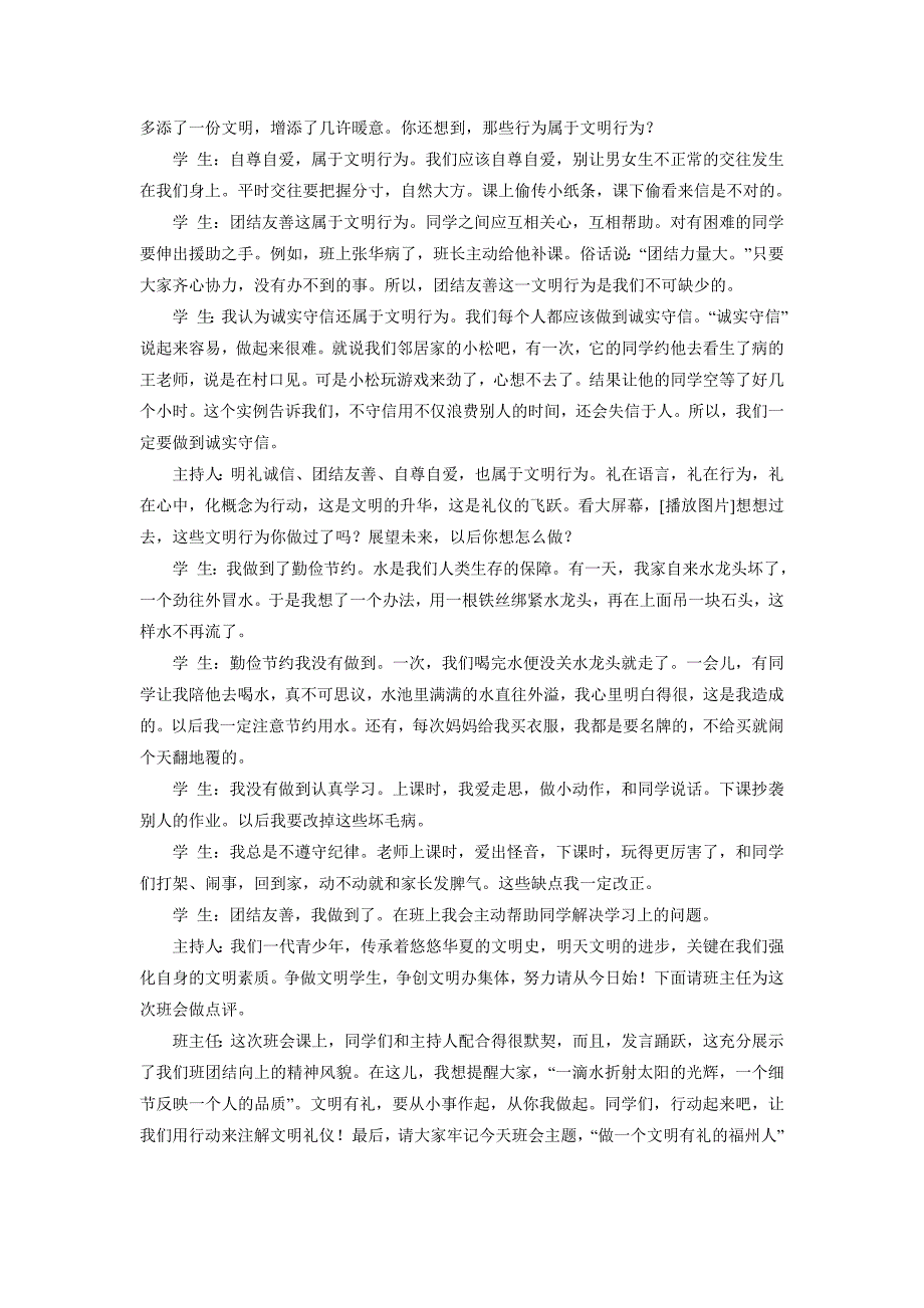 做一个文明有礼的福州人主题班会_第3页