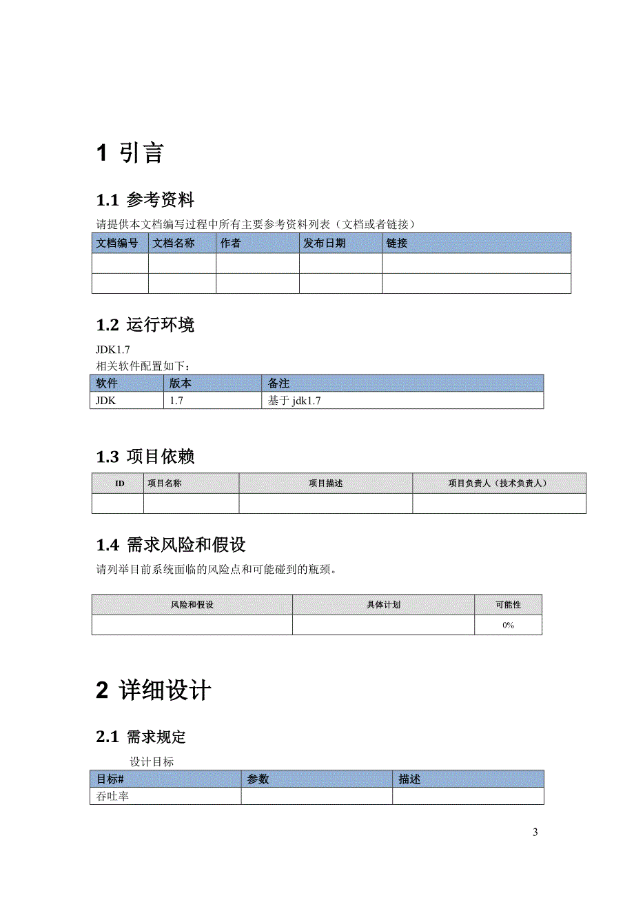 app设备信息采集详细设计文档_第3页