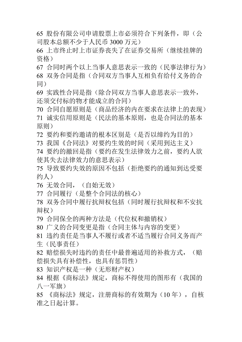 电大经济法概论复习试题大全_第4页