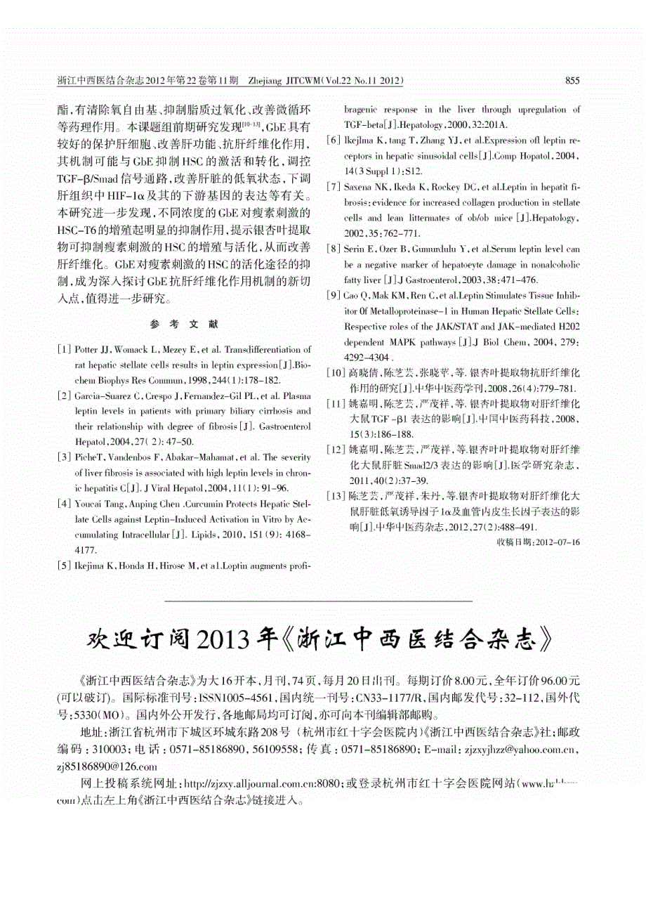 瘦素you导肝星状细胞增殖及银杏叶提取物调控作用_第3页