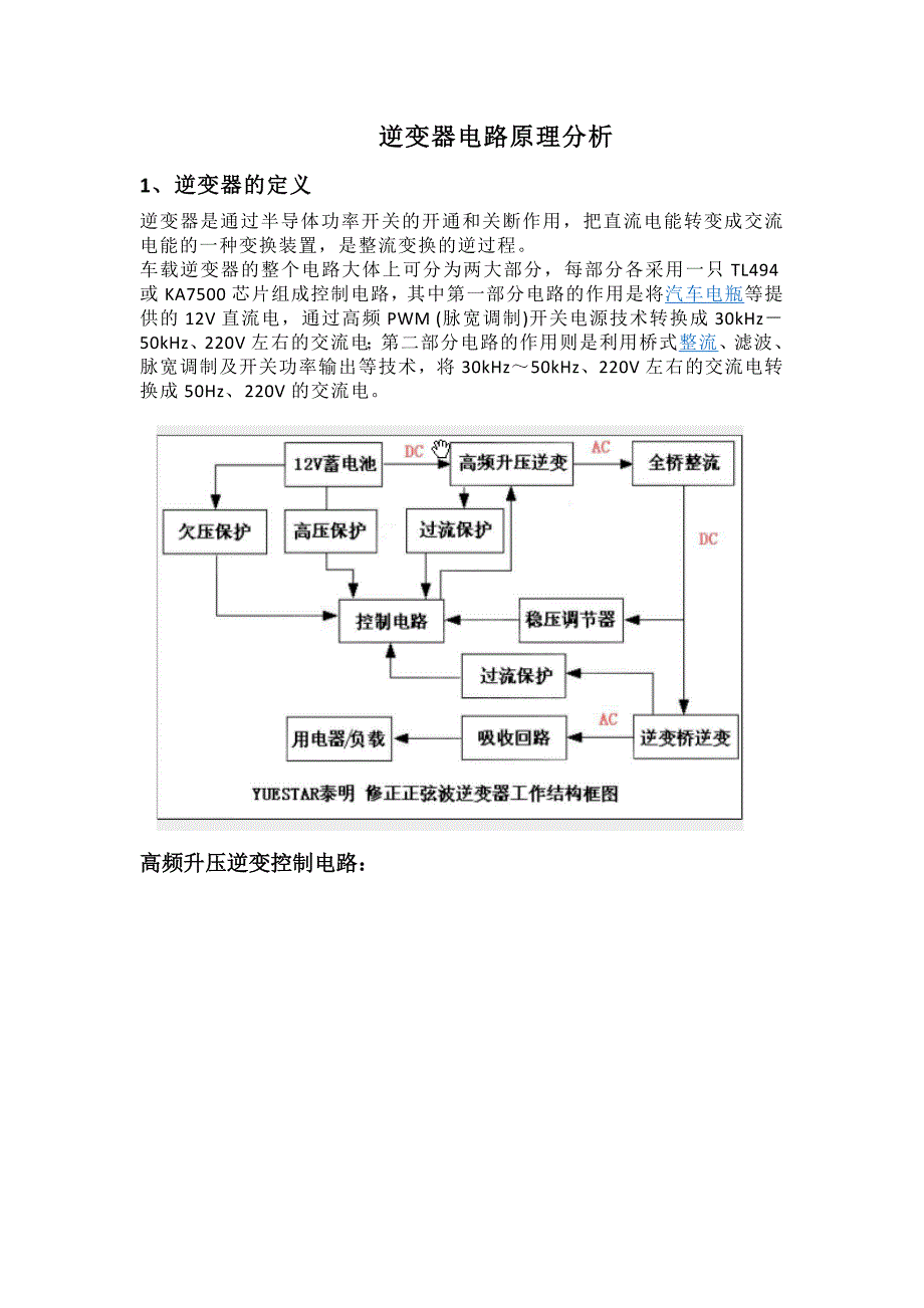 逆变器的工作原理解析_第1页