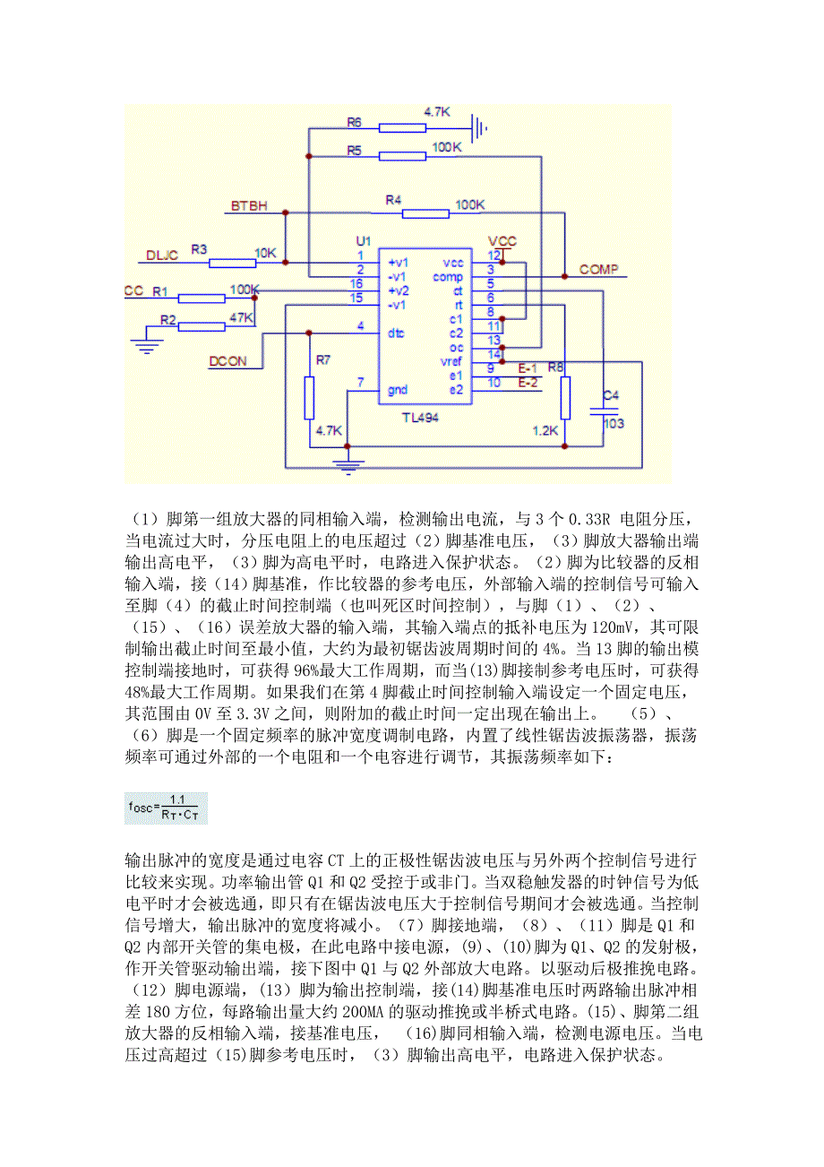 逆变器的工作原理解析_第2页