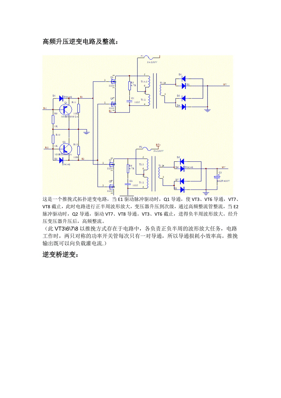 逆变器的工作原理解析_第3页