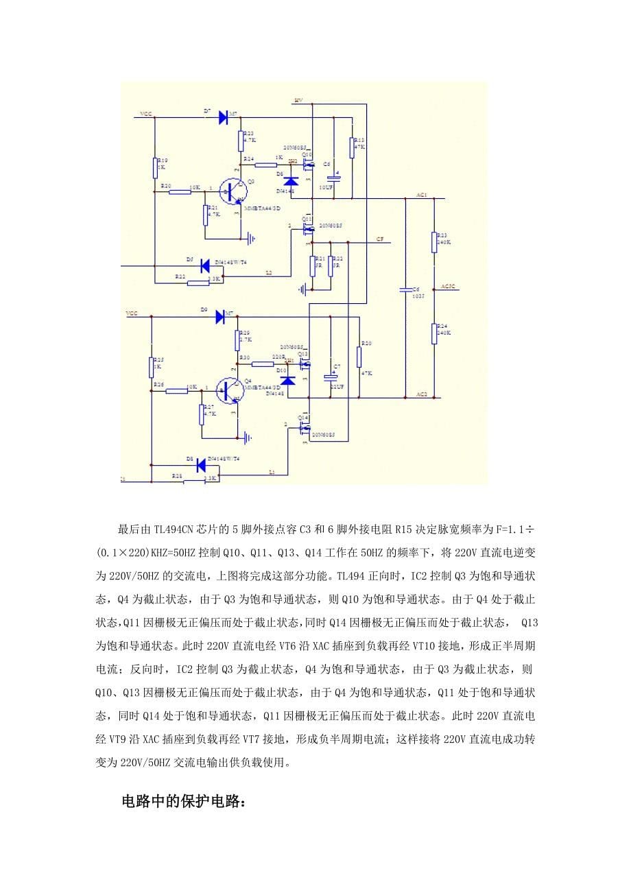 逆变器的工作原理解析_第5页